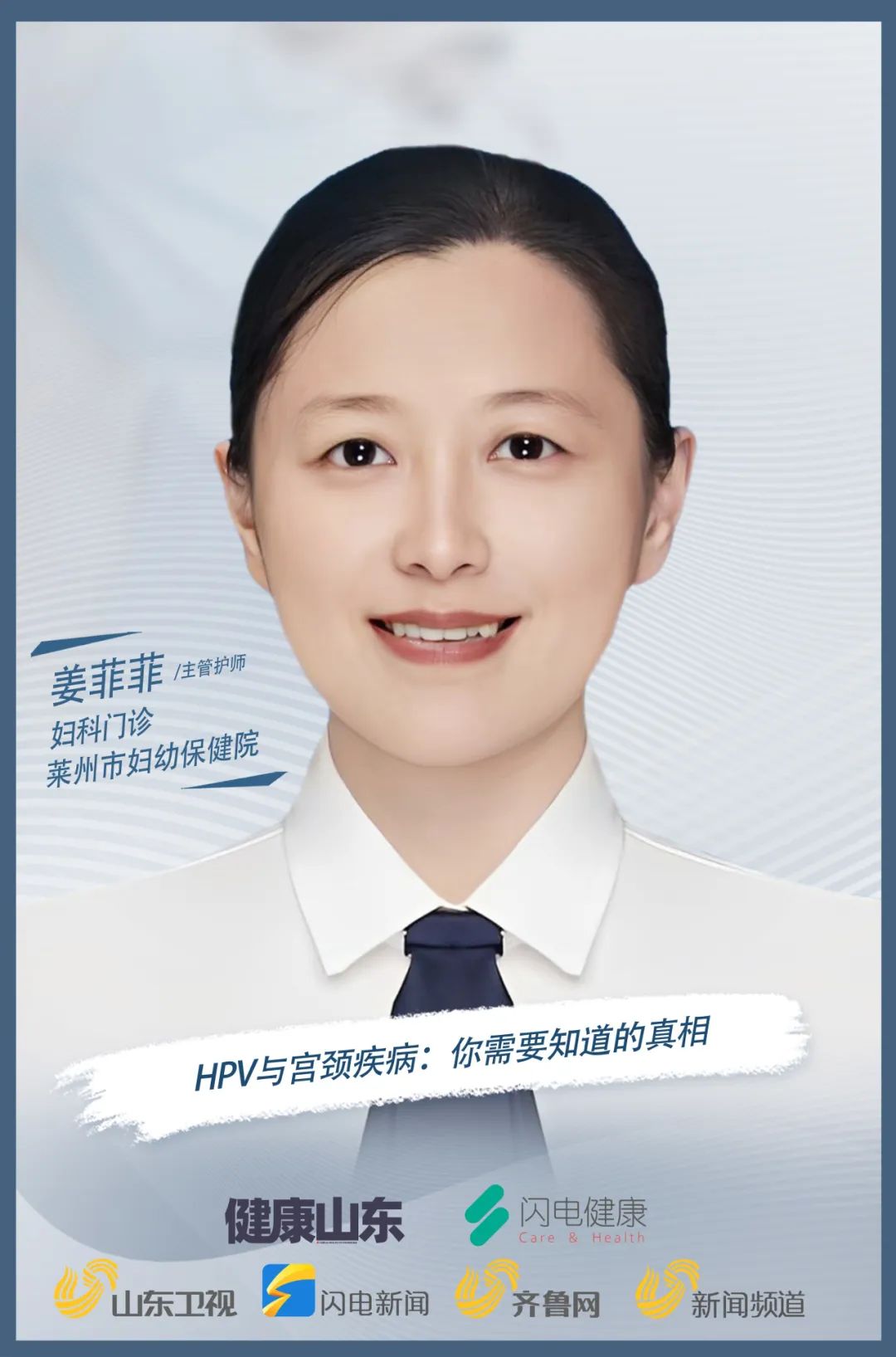 健康山东（网络媒体）